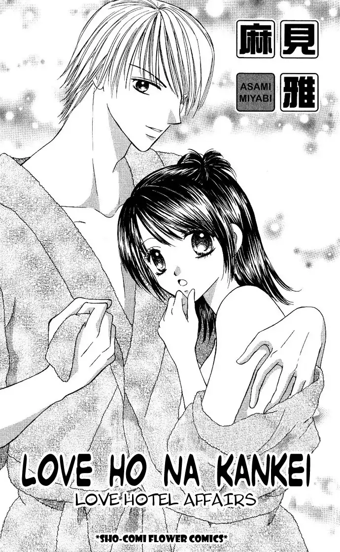 Love Ho Na Kankei Chapter 1 4